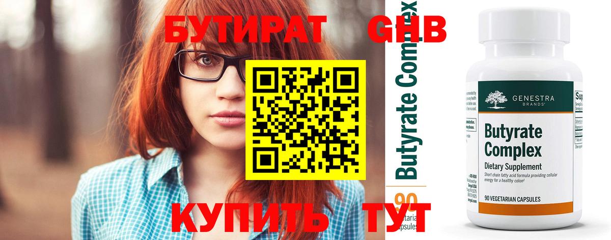 БУТИРАТ бутандиол  Вход с VPN  Свободный 