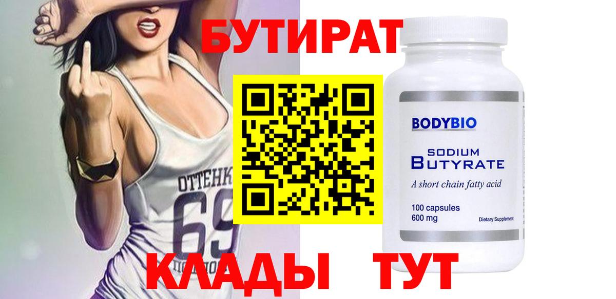 БУТИРАТ оксана Свободный