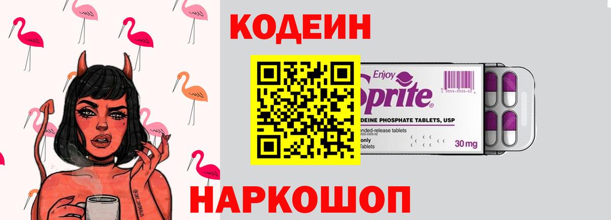 Свободный  Кодеин напиток Lean (лин)  Codein напиток Lean (лин)  Вход с VPN 