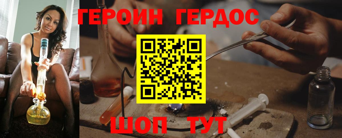 ГЕРОИН гречка Свободный