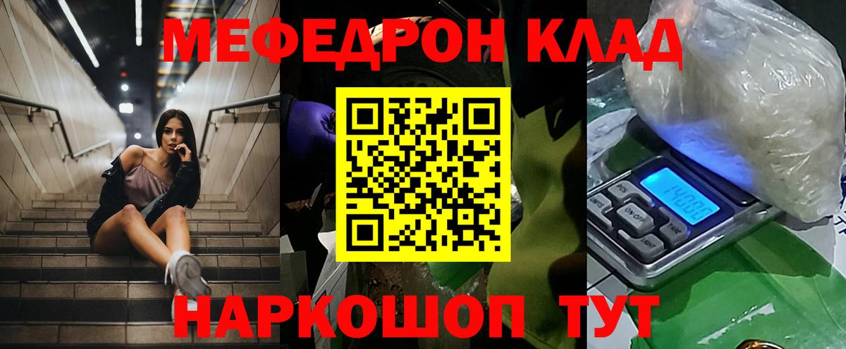 МЯУ-МЯУ  МЯУ-МЯУ VHQ  МЕФ mephedrone  Вход с VPN  Свободный 