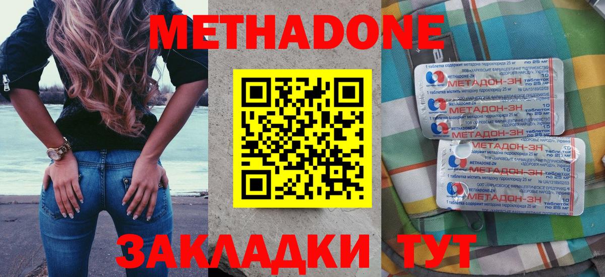 Метадон methadone  МЕТАДОН methadone  Свободный  Вход с VPN 