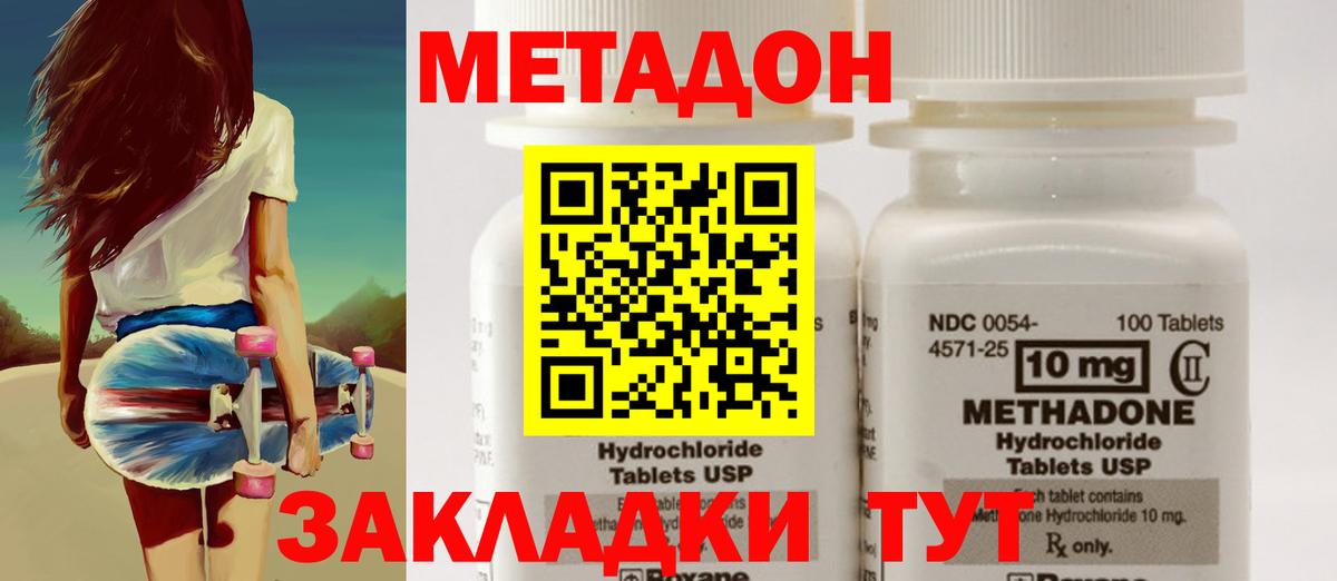 МЕТАДОН methadone Свободный